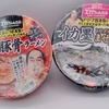 『エガちゃんねる』のカップ麺はファミマのコラボカップ麺史上最大の売行き⁉️それなら味を確認だ✨