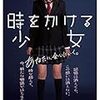 映画「時をかける少女」2010年版
