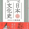 末摘花はソグド人の血を引いていた？八條忠基『「勘違い」だらけの日本文化史』