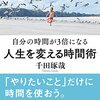 「一日一生」という最強の時間術