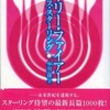 今ホーリー・ファイアーという小説にとんでもないことが起こっている？