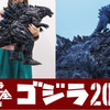 超巨大ソフビ！『ゴジラ真撃大全ゴジラ2018』未塗装サンプル襲来！