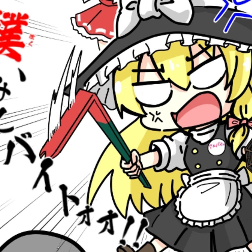 【同人誌レビュー】撲、みこバイトォォ!!【さといも牧場】