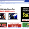 ヤマダウェブコムでM1 Pro／M1 Max MacBook Proが最大205,000円OFFとなる最終在庫処分セール