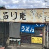 絶品のカレーうどん、房総の奥地にあり