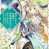 『 虐げられし令嬢は、世界樹の主になりました　～もふもふな精霊たちに気に入られたみたいです～ / 桜井悠 』 ドラゴンノベルス