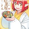 赤髪エルフのお惣菜屋さん｜1巻特典まとめ｜ストア一覧