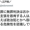 江戸西がフラワーデモ(itisrape_japan、性犯罪に抗議する女性達のデモ)にデマを流して中傷している