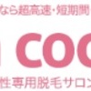 ラココの顔脱毛料金は？脱毛し放題なら産毛も脱毛できる？