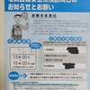 4年に1回の「電気設備安全点検」が来た！　電力会社がタダで点検してくれるのこの時だけ！