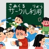 サークル員紹介 〜2年生編〜