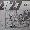 12月27日のドラめくり