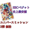 ベジットブルー界王拳頑張れ！ スーパードラゴンヒーローズ ユニバースミッション3段 価格