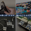 2024年に作ったもの・組み立てたものまとめ