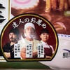 頑者・せたが屋・多賀野推薦の達人のつけ麺を食べました