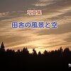 幼少のみぎり　