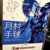 お正月終わった日記
