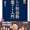 804 3冊目『楽しい社会科授業づくり入門』