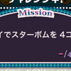 ツムツム奮闘記４０（イベントプレイ報告＆エルサ＆オラフについて）