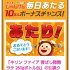 ≪その場で当たる≫キリンファイア 香ばし微糖ラテ