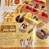 【ライフ】東京製菓学校の菓子祭に行ってきた