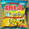 カルビー ポテトチップス 沖縄シークヮーサー味