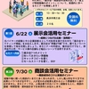 長浜市（滋賀県）で「展示会・商談会活用セミナー」に登壇します