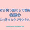 いきなり真っ暗にして眠るな！眠気を誘う明るさを考えます