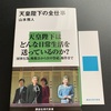 講談社現代新書の「天皇陛下の全仕事」山本雅人氏著を読了しました。