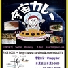 宇宙カレー 東京中目黒の間借りカレー屋さん 家庭的なスパイスカレー。