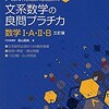 文系・理系数学の良問プラチカ数学1・A・2・B