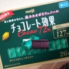 チョコレート効果ならぬ「リハビリ効果」を狙おう！