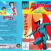 デビルマン  VHSテープ（’80s 全４巻）