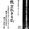 昭和２０年８月９日　金曜　機密戦争日誌　陸軍省軍務課内政課長 竹下正彦中佐　1945.8.9