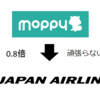 【2019年2月28日まで25,000ポイントの案件あり】ANAへもJALへも移行可能なモッピーが最強のポイントサイトとなるのか？