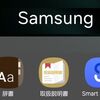 Galaxy 同士 機種変更 バックアップもできる Smart Switch 使ってみた