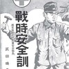 戦争と安全――日本式報国安全運動の暗黒