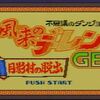 【風来のシレンGB】20年越しに「月影村」からの脱出に成功した感想＆レポート