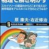 2018年 223冊 日常の疑問を物理で解き明かす