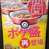 ポケ盛チャレ①日目