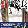 「信長、鉄砲で君臨する」を読んだ感想