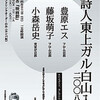 京詩人東上ガル白山入ル 2008・春