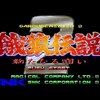 『餓狼伝説2 新たなる闘い』（X68000版）～復讐と絆がぶつかり合う格闘の嵐！
