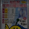 福島県任期付職員募集のポスター