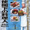 コミかる「大使閣下の料理人」１〜１５巻セット