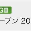 7/10の重賞予想
