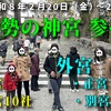 令和８年の家族旅行（その3 三重県：外宮 別宮（月夜見宮））