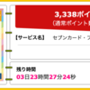 【ハピタス】セブンカード・プラスが期間限定3,338pt(3,338円)にアップ！ 更に最大6,000nanacoポイントプレゼントも！ 年会費無料！