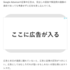 はてなブログの本文中に差し込まれる広告を見分けやすくするCSS