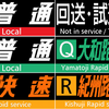 223系　新幕予想再現してみたり